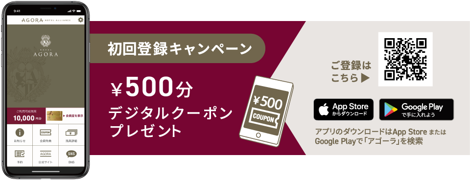 初回登録キャンペーン