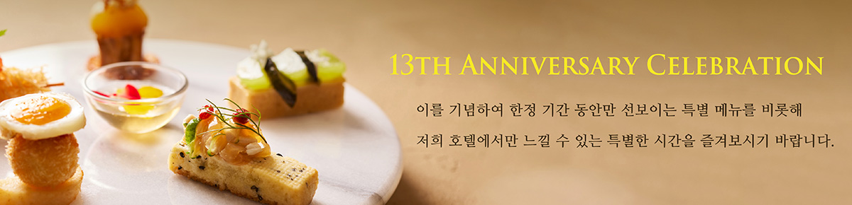 13th Anniversary Restaurant Fair