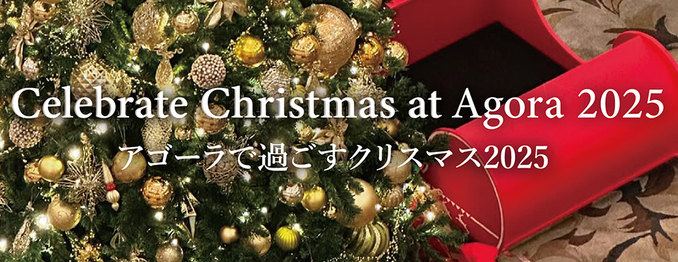 アゴーラ堺のおすすめ