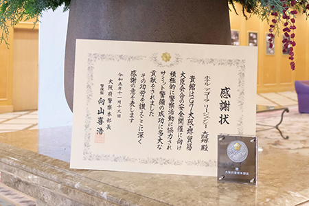 「G7 大阪・堺貿易大臣会合」大阪府警察本部長から感謝状拝受