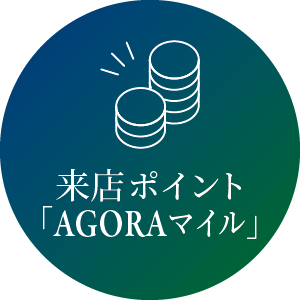 アプリ会員様特典