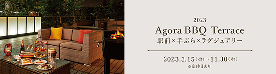 アゴーラ堺のおすすめ