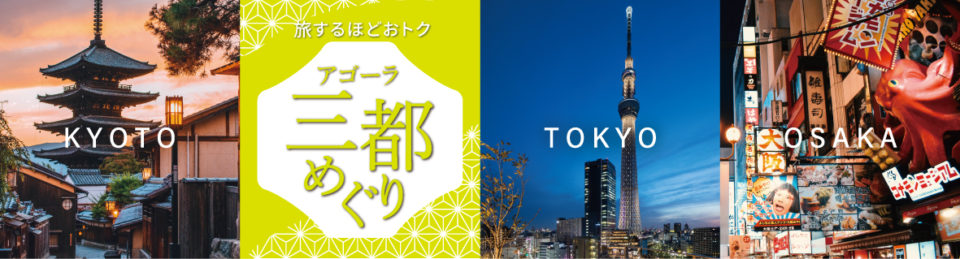 アゴーラ堺のおすすめ