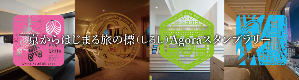 アゴーラ堺のおすすめ