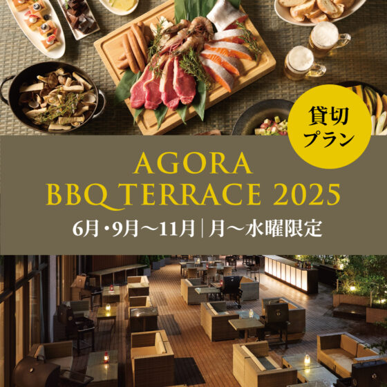 BBQテラス2025_貸切プラン