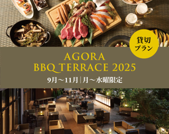 BBQテラス2025_貸切プラン