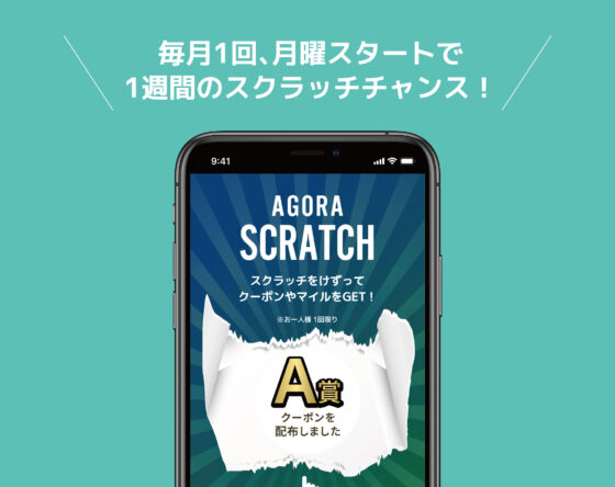 毎月1回、月曜スタートで1週間のスクラッチチャンス