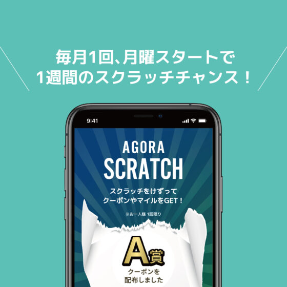 毎月1回、月曜スタートで1週間のスクラッチチャンス