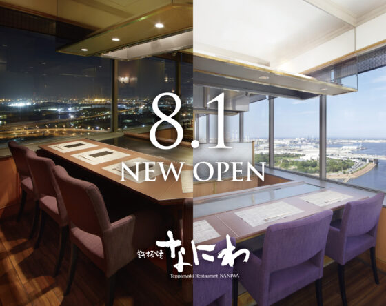 8.1 鉄板焼 なにわ New Open