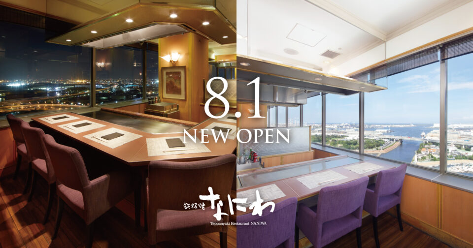 8.1 鉄板焼 なにわ New Open