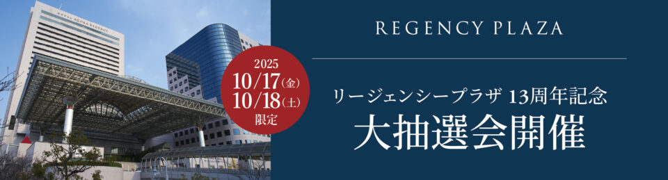 アゴーラ堺のおすすめ