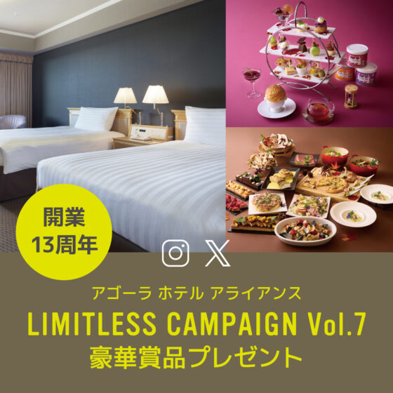 【9月26日(金)〜10月5日(日)応募限定】 ホテル アゴーラ リージェンシー 大阪堺 開業記念SNSキャンペーン