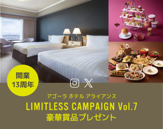 【9月26日(金)〜10月5日(日)応募限定】 ホテル アゴーラ リージェンシー 大阪堺 開業記念SNSキャンペーン