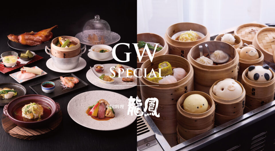 中国料理 龍鳳 GW