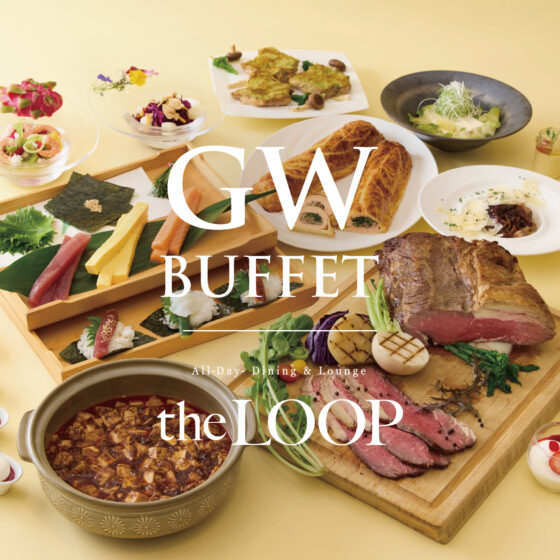 LOOP_GWビュッフェ