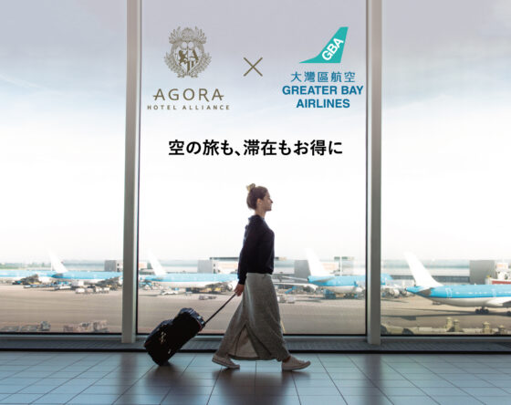 Hong Kong–Japan Travel Link Campaign Greater Bay Airlines航空券割引& アゴーラ ホテル アライアンス宿泊優待キャンペーン