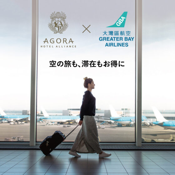 Hong Kong–Japan Travel Link Campaign Greater Bay Airlines航空券割引& アゴーラ ホテル アライアンス宿泊優待キャンペーン