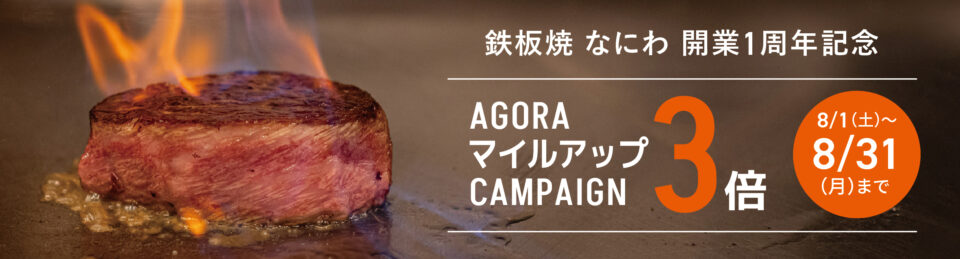 アゴーラ堺のおすすめ