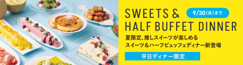 アゴーラ堺のおすすめ