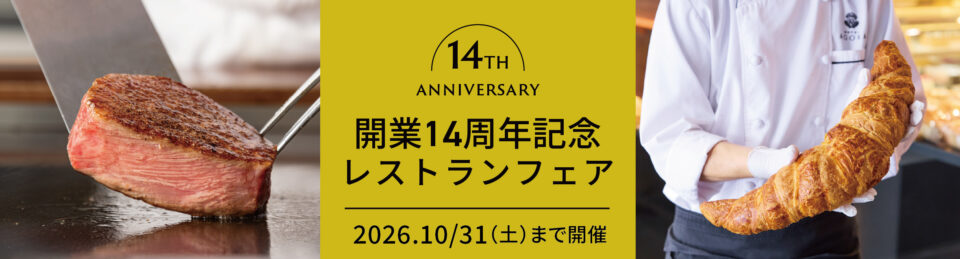 アゴーラ堺のおすすめ